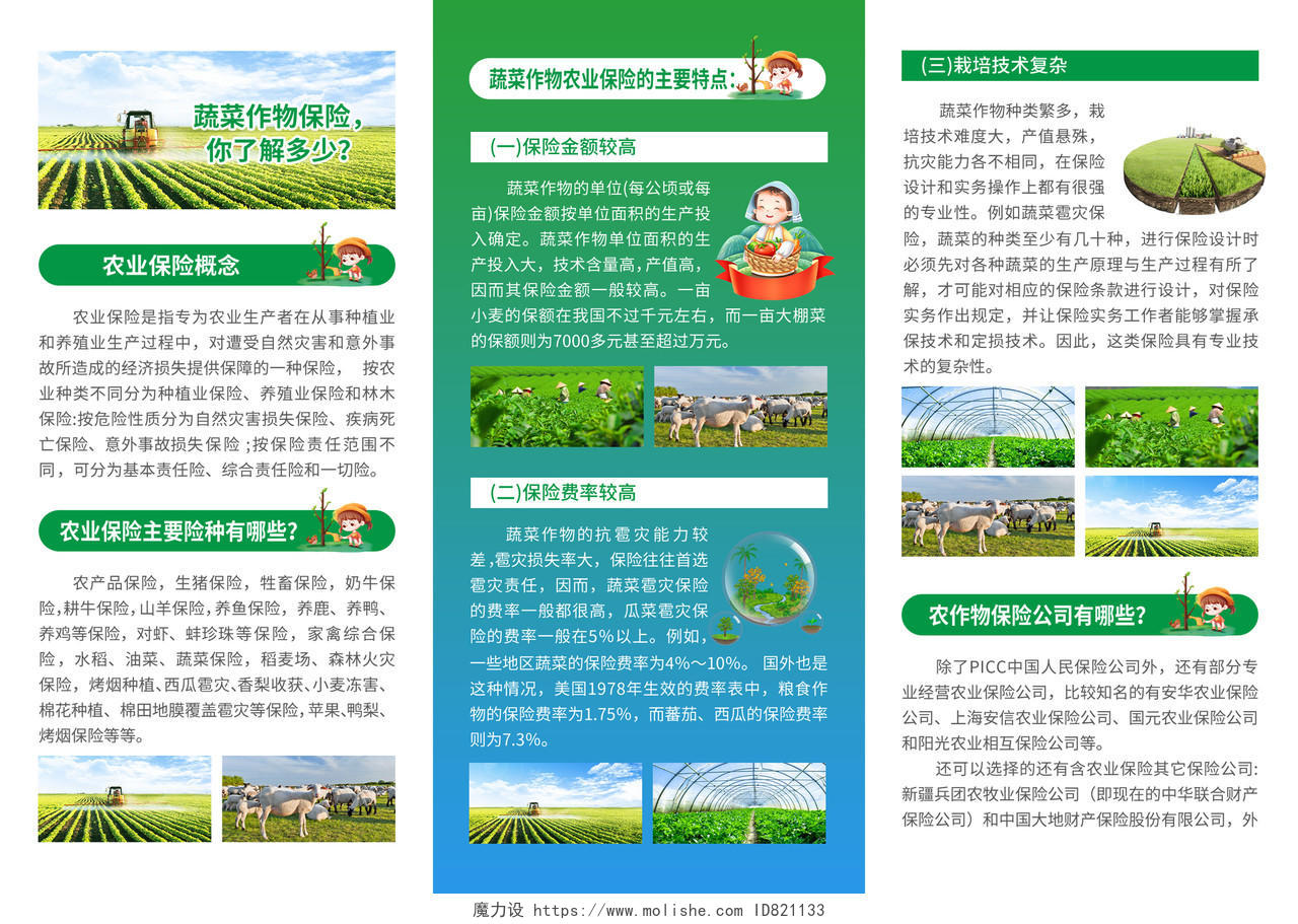 绿色简约大气风农业保险农业保险宣传折页农业宣传